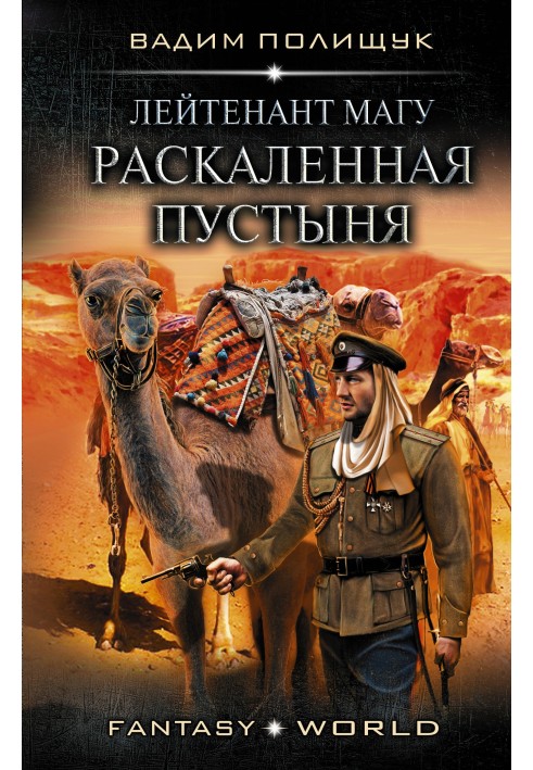 Book Lieutenant Magu. Hot Desert