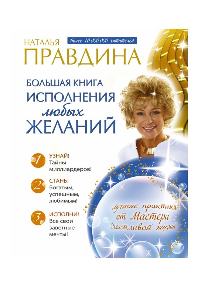 Книга Велика книга виконання будь-яких бажань