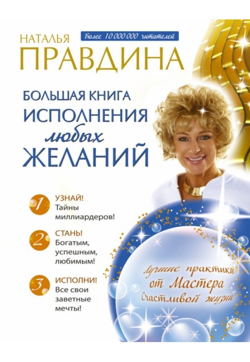 Книга Велика книга виконання будь-яких бажань