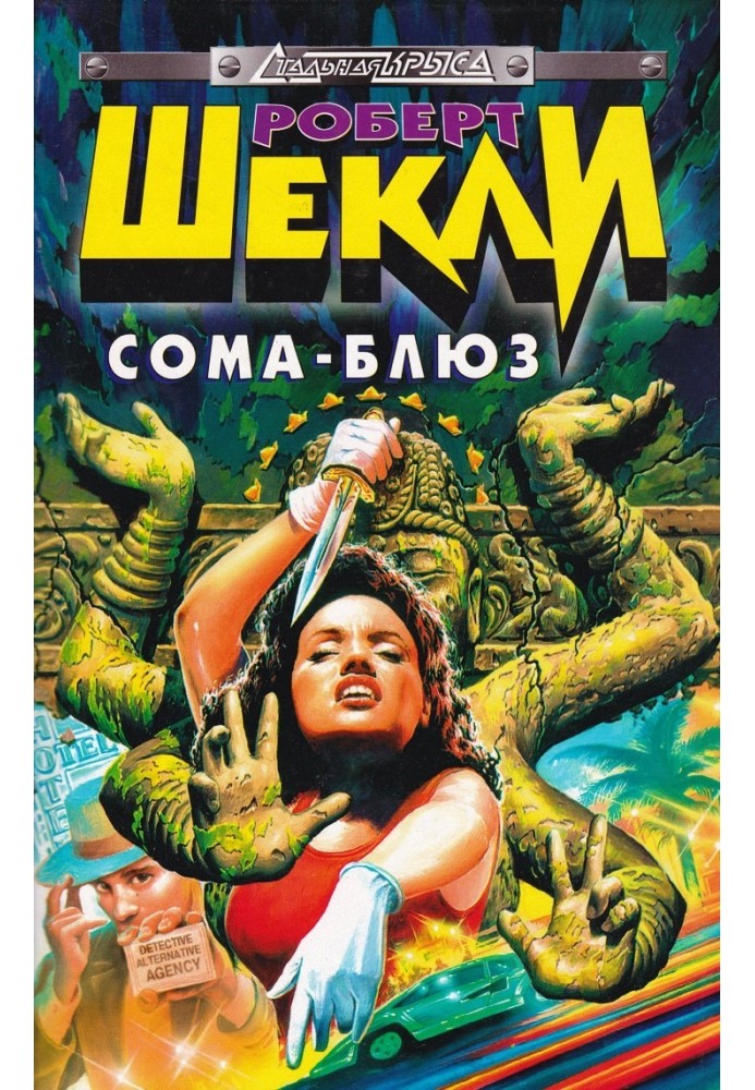 Book Soma blues