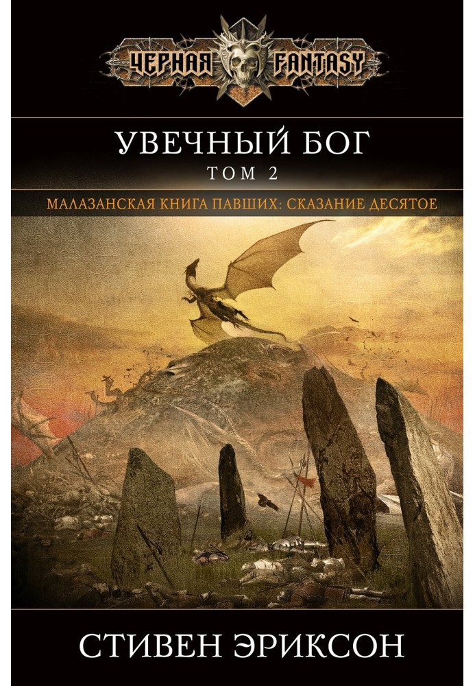 Книга Покалений бог. Том 2