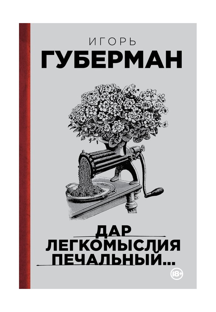 Book The gift of frivolity is sad...