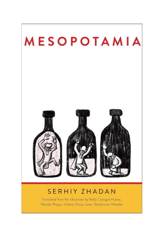 Книга Месопотамия