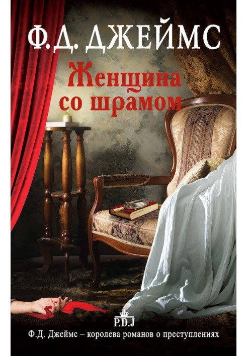 Книга Жінка зі шрамом