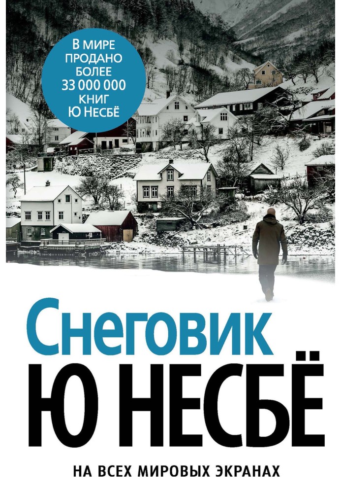 Книга Снеговик
