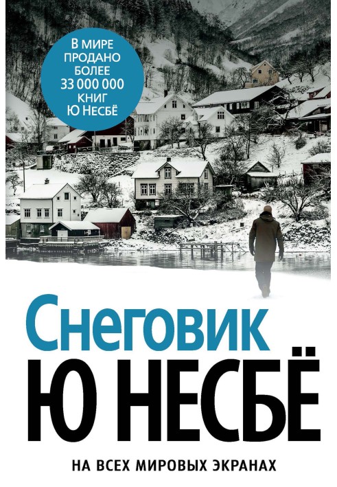 Книга Снеговик