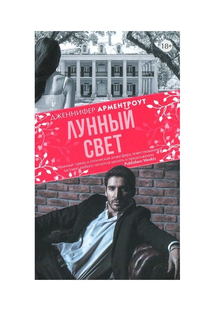 Книга Місячне сяйво