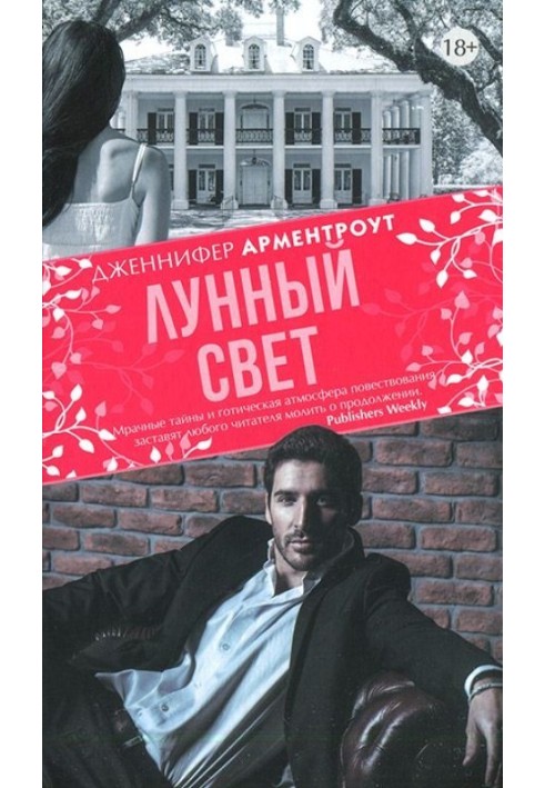 Книга Місячне сяйво