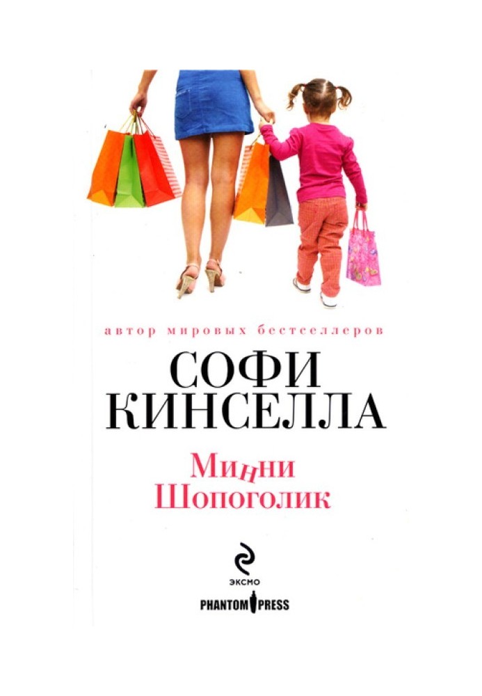 Book Minnie is a shopaholic