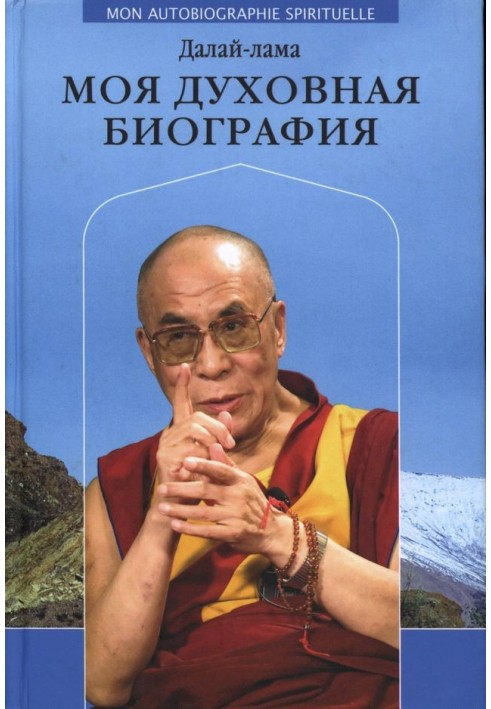 Book My spiritual biography