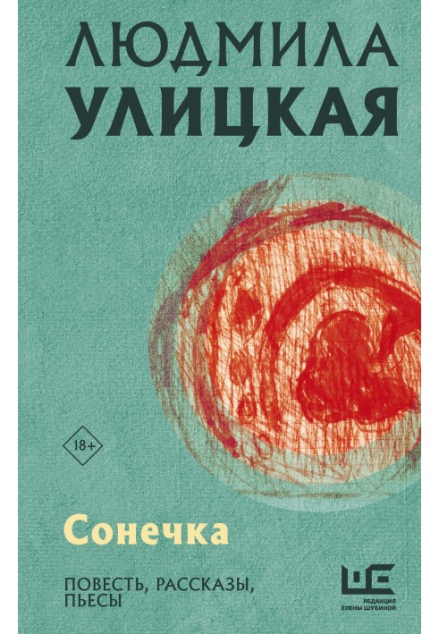 Book Sonechka