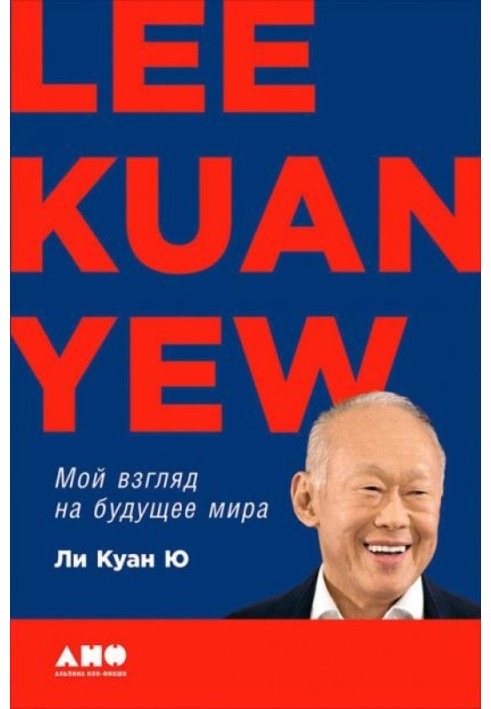 Book My view on the future of the world