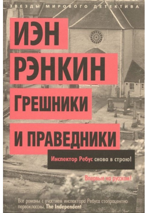 Book Sinners and righteous