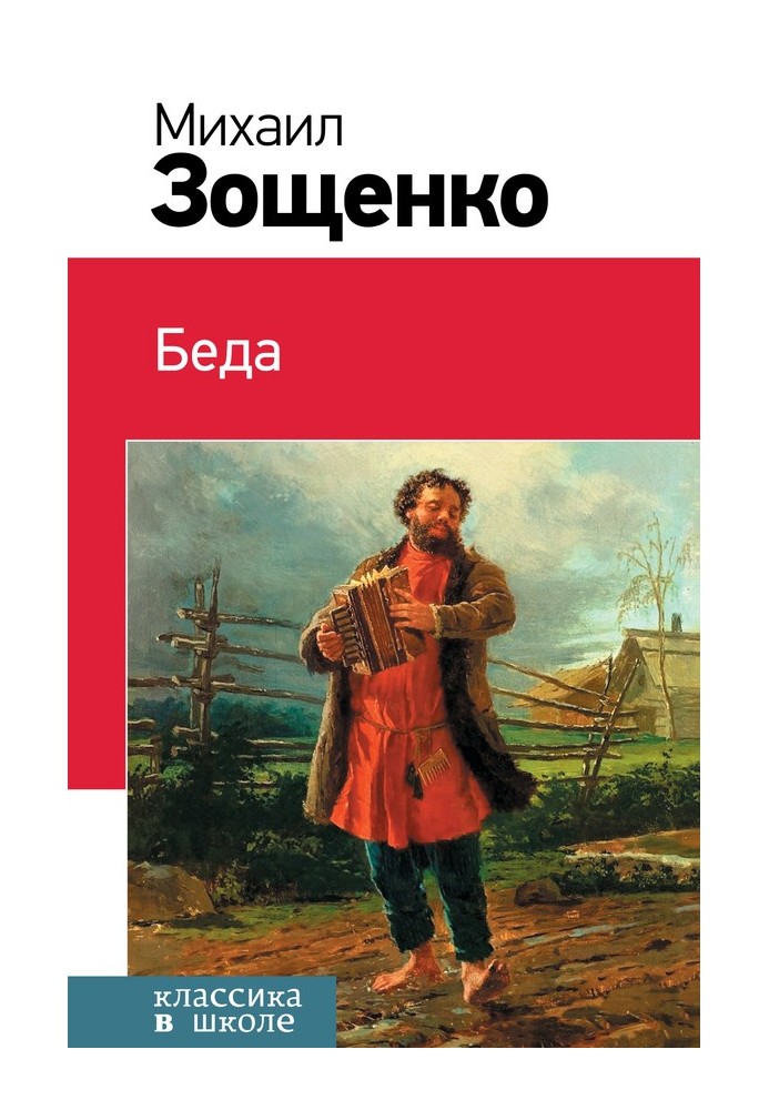 Book Trouble (collection)