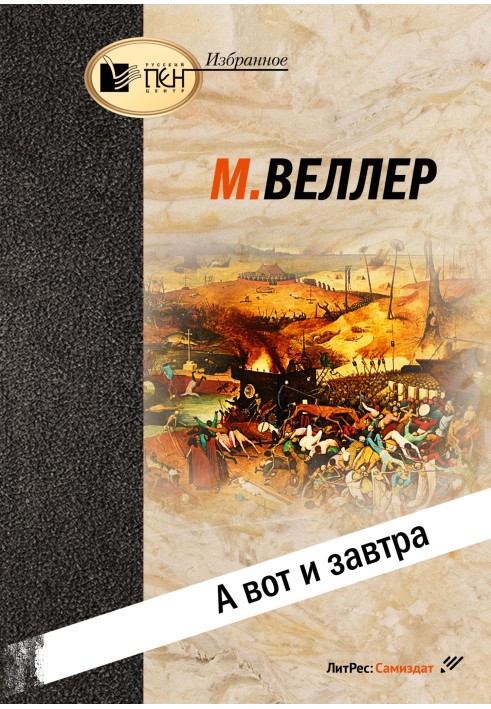 Book And here it is tomorrow