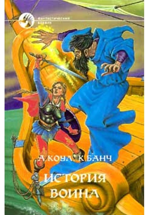 Book Warrior's Story
