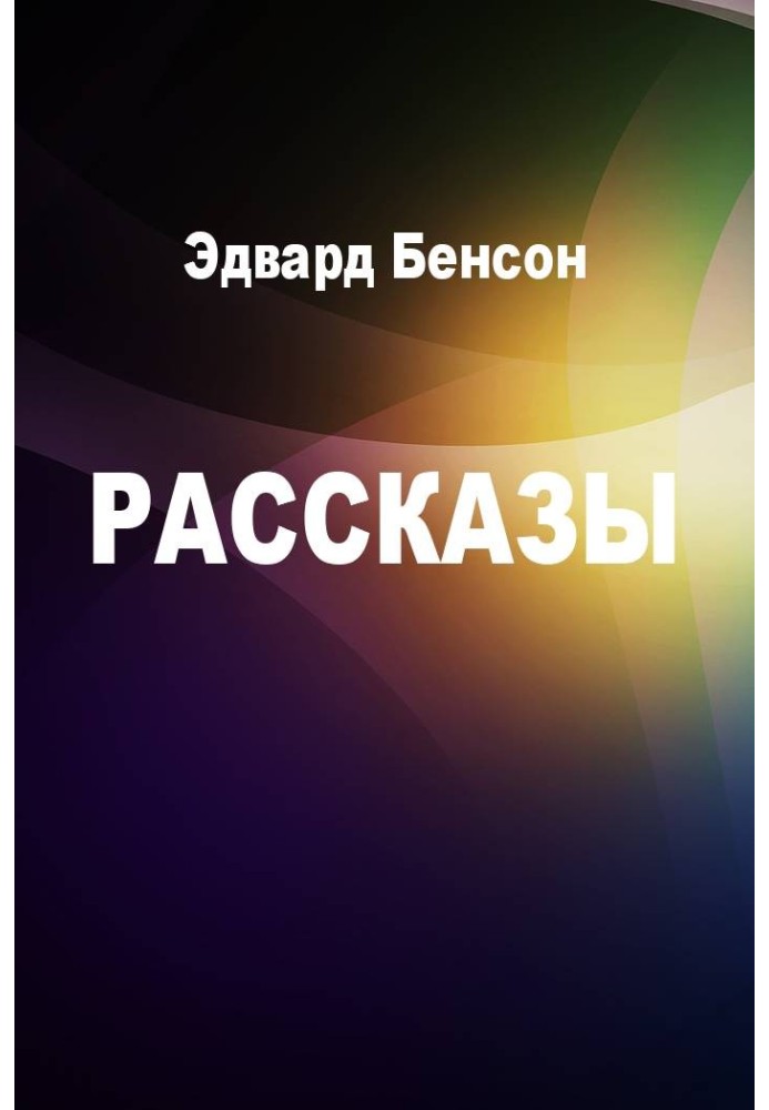 Книга Рассказы