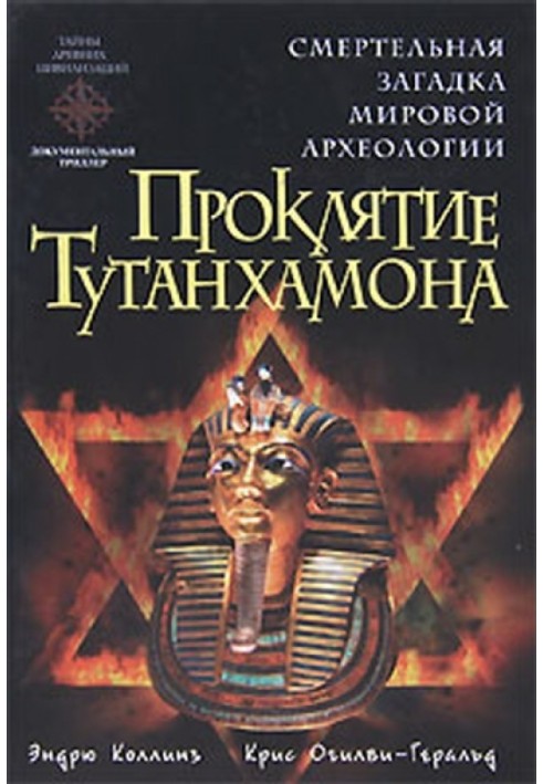 Book Curse of Tutankhamun