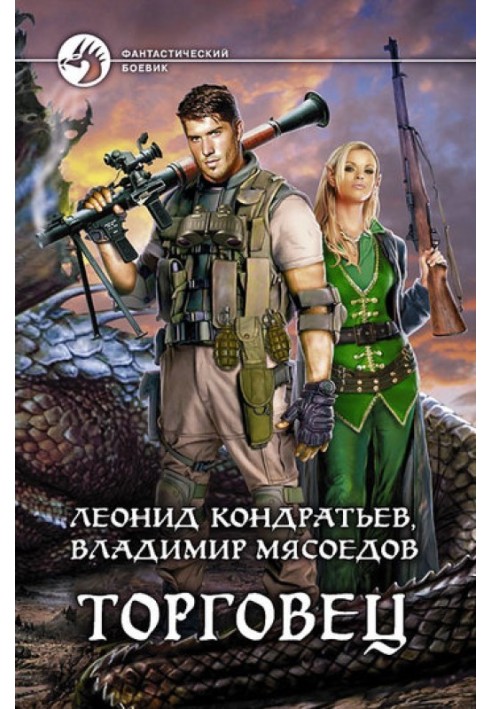 Книга Продавець