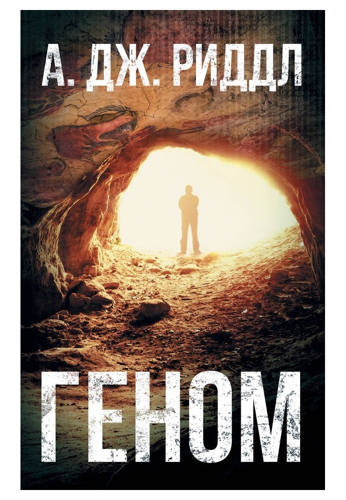 Книга Геном