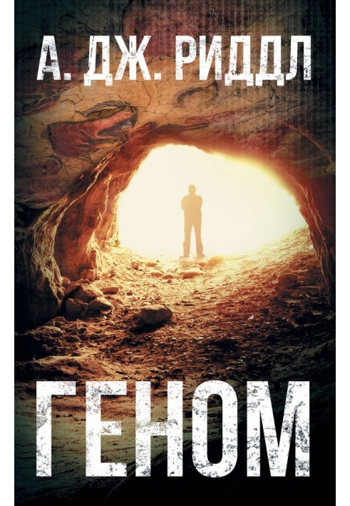 Книга Геном