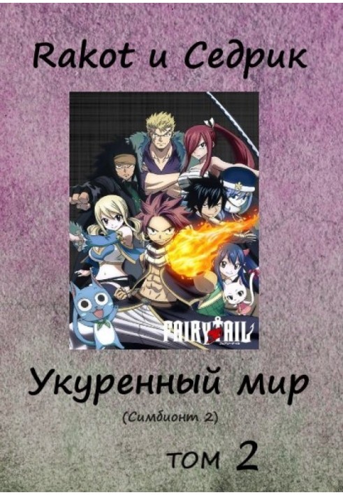 Book Stoned world. Volume 2