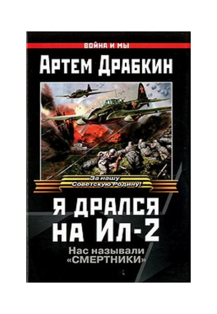 Book I fought on Il-2