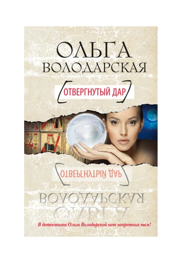 Book Rejected Gift