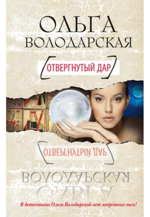 Book Rejected Gift