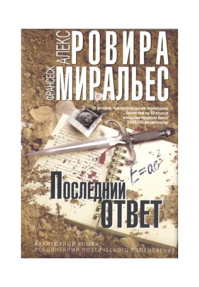 Книга Последний ответ