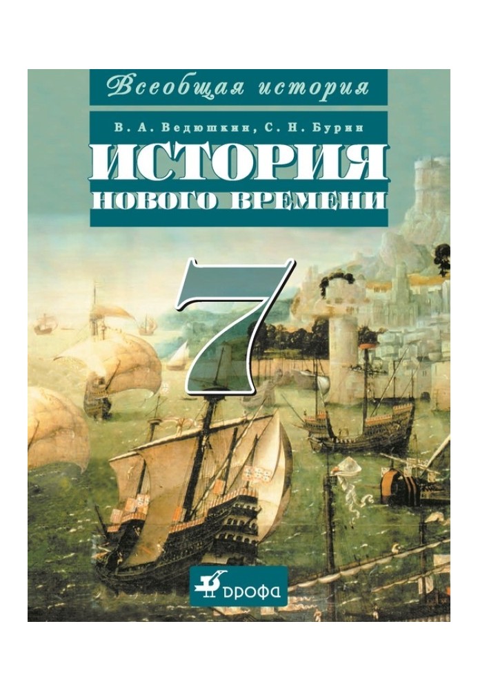 Book General history. History of modern times. 7th grade
