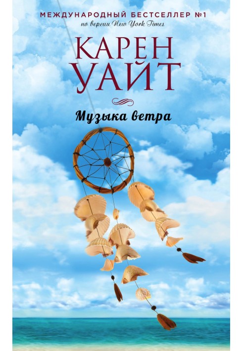 Book The music of wind