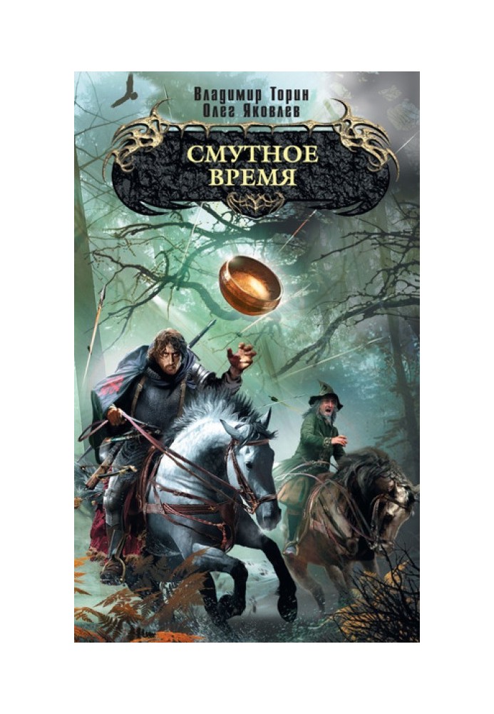 Книга Смутное время
