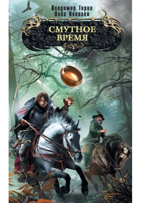 Книга Смутное время