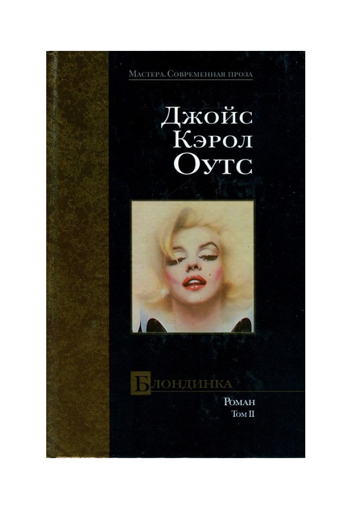 Книга Блондинка. Том II