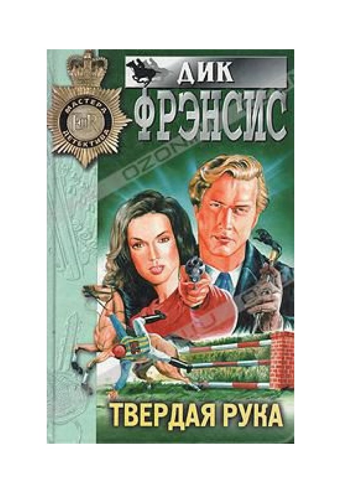 Книга Твердая рука