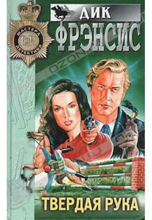 Книга Твердая рука