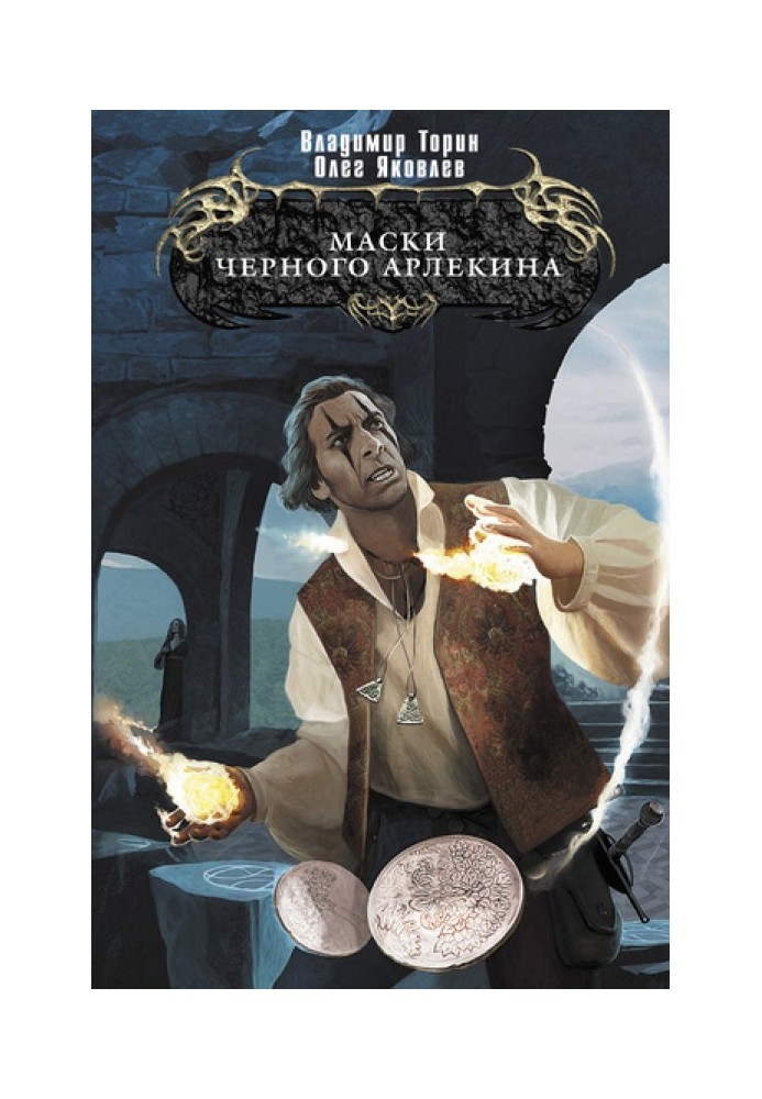 Book Black Harlequin Masks