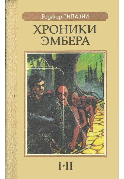 Book Chronicles of Ember I-II
