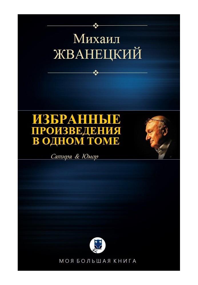 Book Selected works in one volume