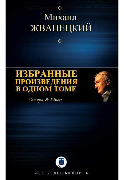 Book Selected works in one volume