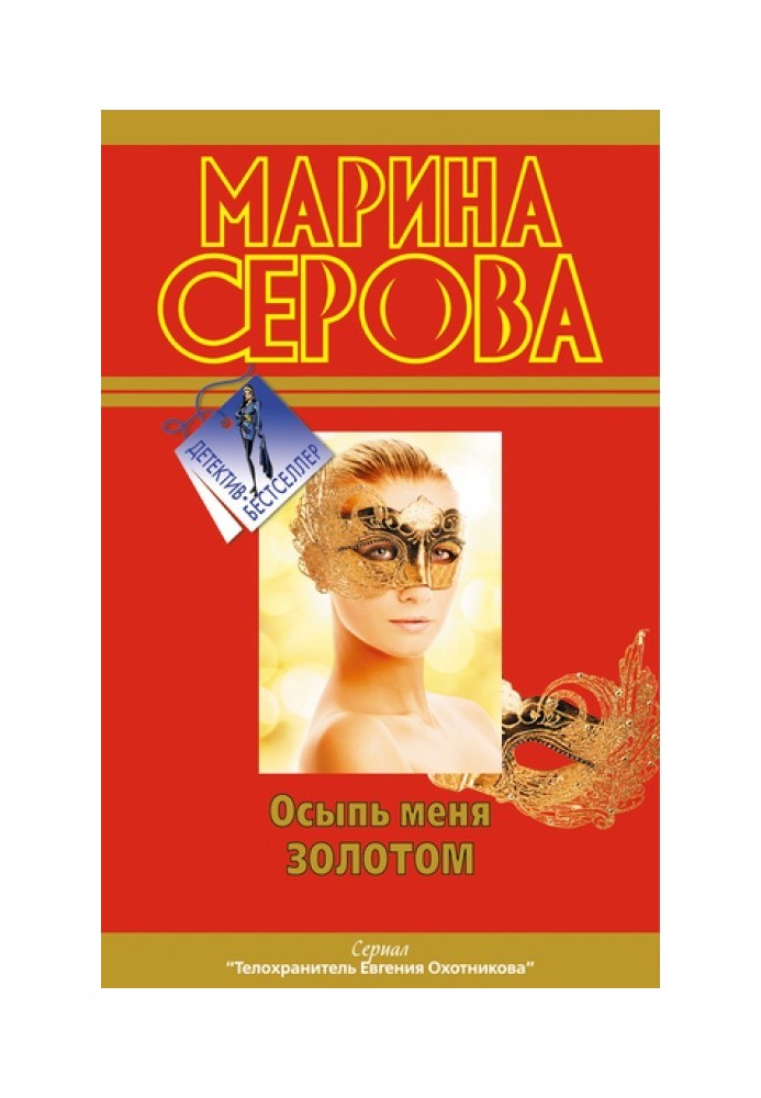 Book Shower me with gold