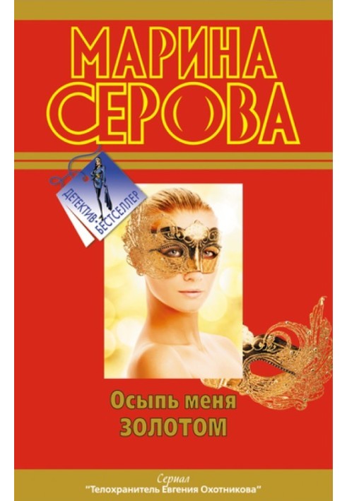 Book Shower me with gold