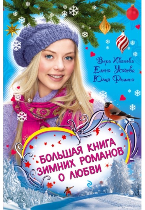 Книга Соперница Снежной королевы