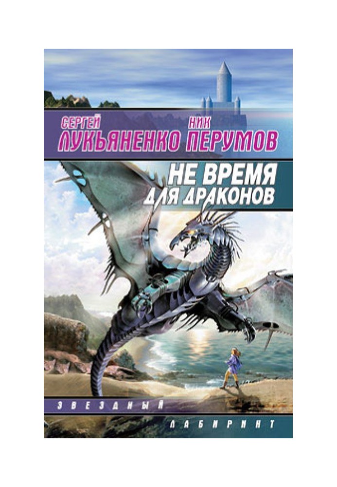 Книга Чи не час для драконів
