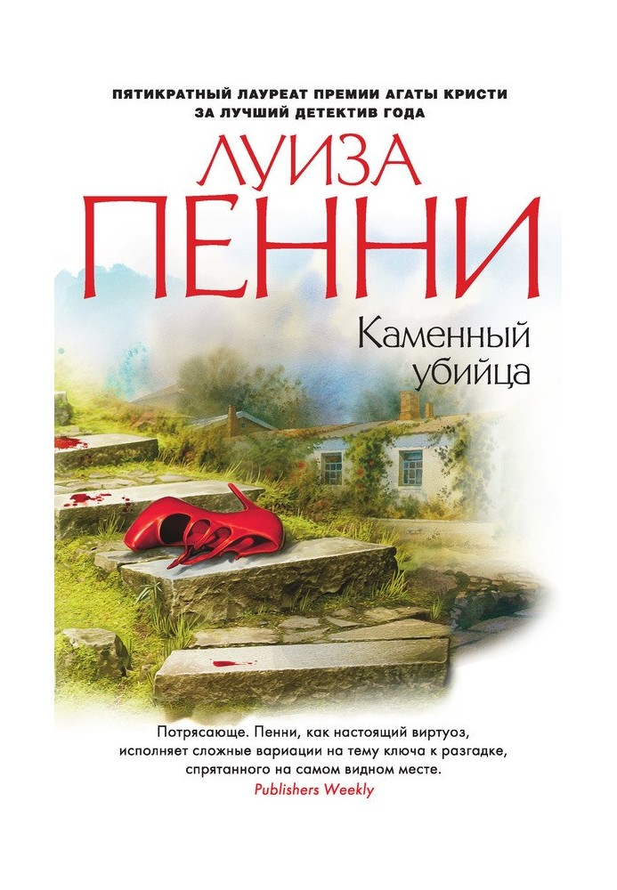 Книга Каменный убийца