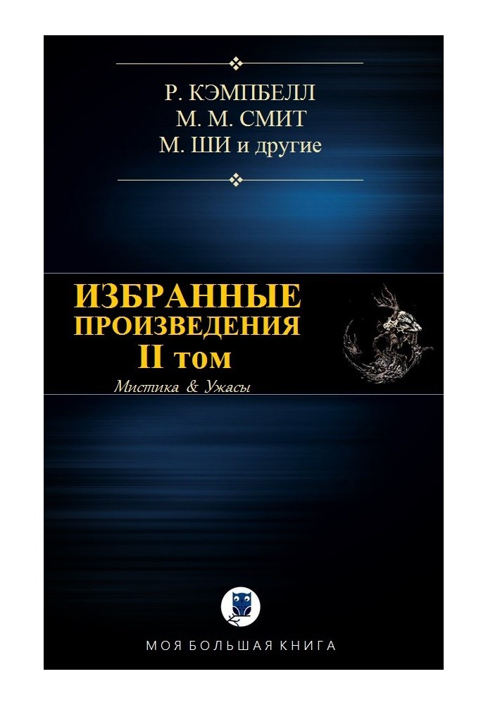 Книга Вибрані твори. ІІ том