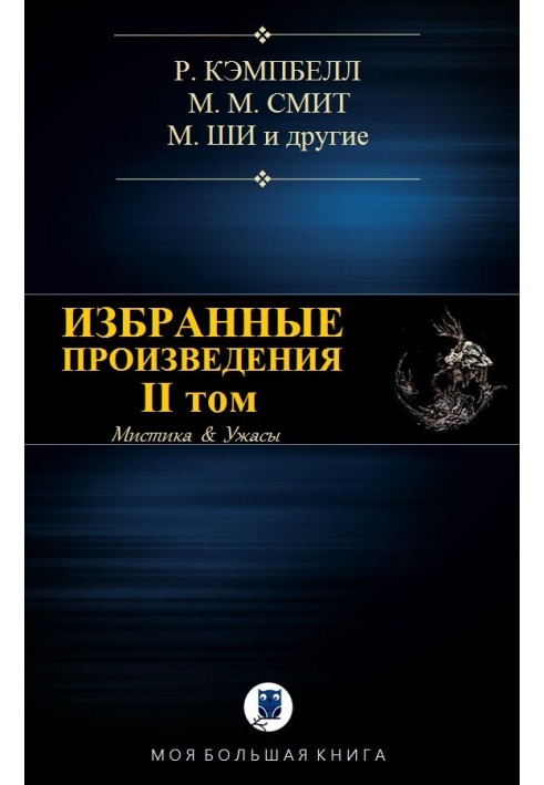 Книга Вибрані твори. ІІ том