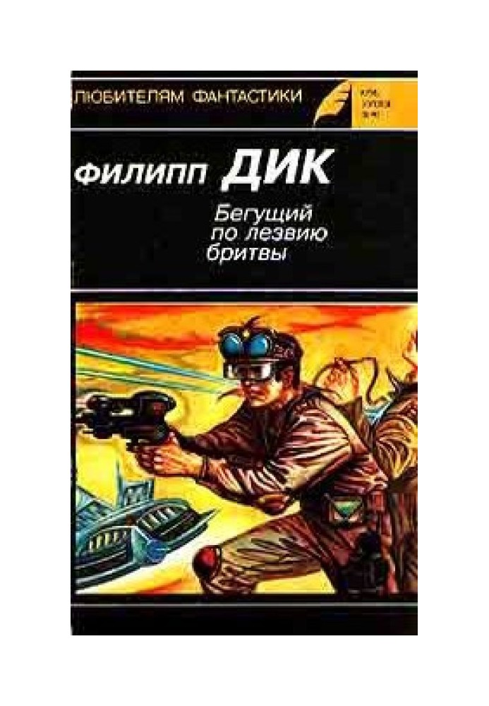 Книга Чи зняться андроїдам електровівці