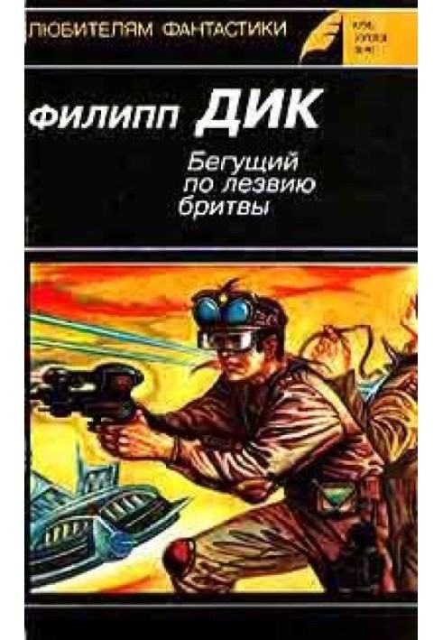 Книга Чи зняться андроїдам електровівці